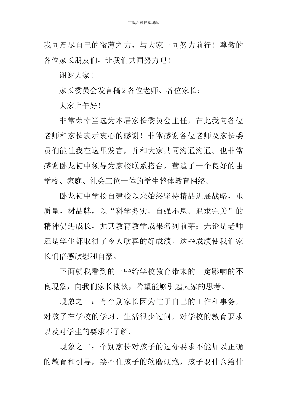 家长委员会发言稿范文_第3页