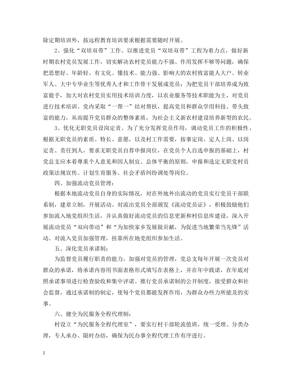 2020年度党员素质提升工作计划范文 _第2页