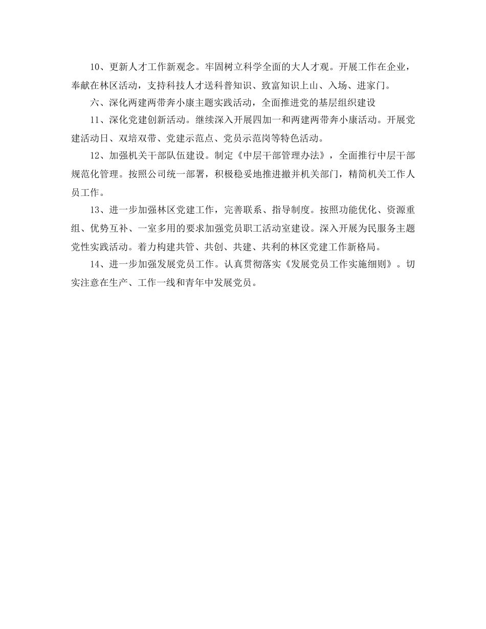 2020年度党委组织部工作计划报告 _第2页