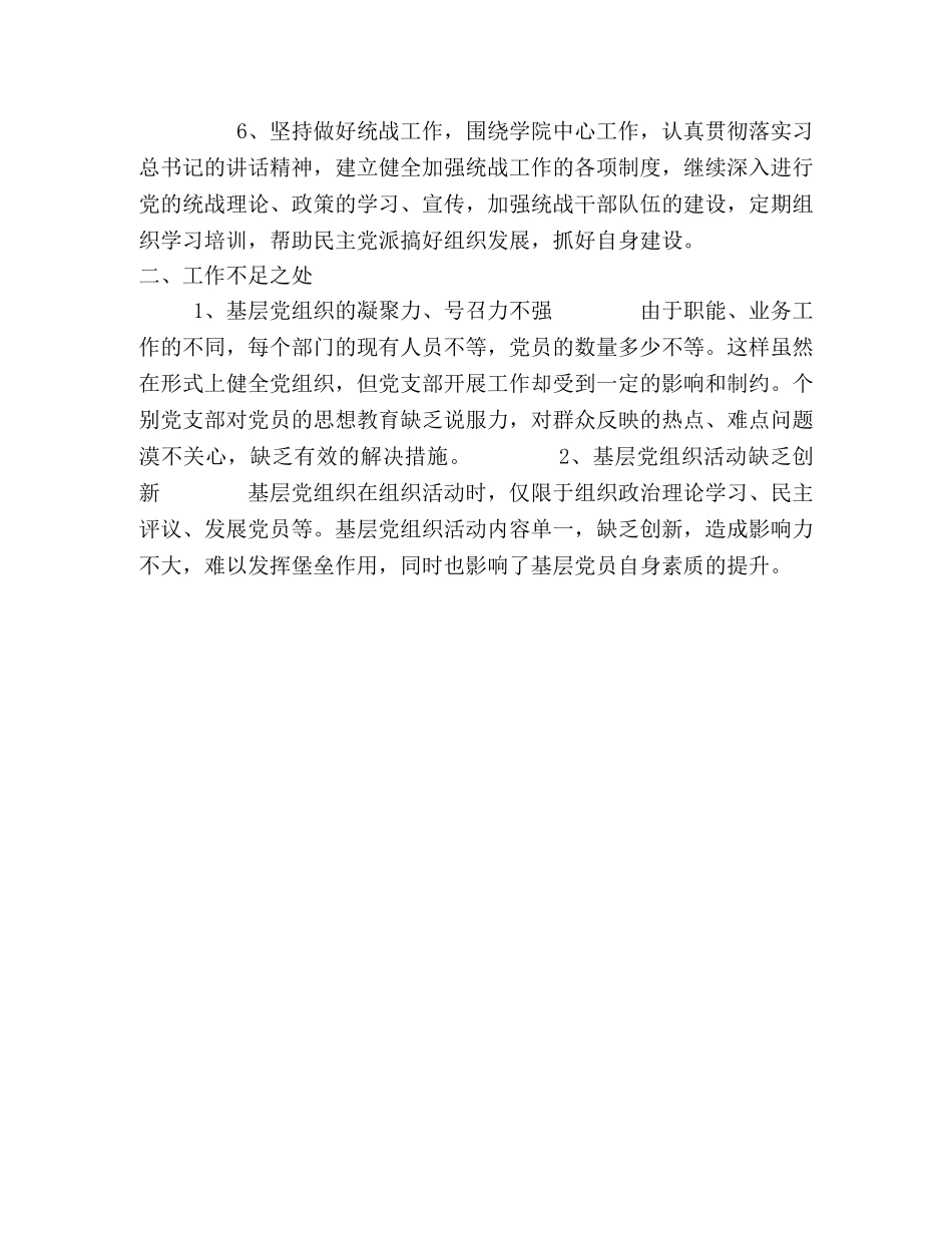 2020年度党总支工作总结 _第2页