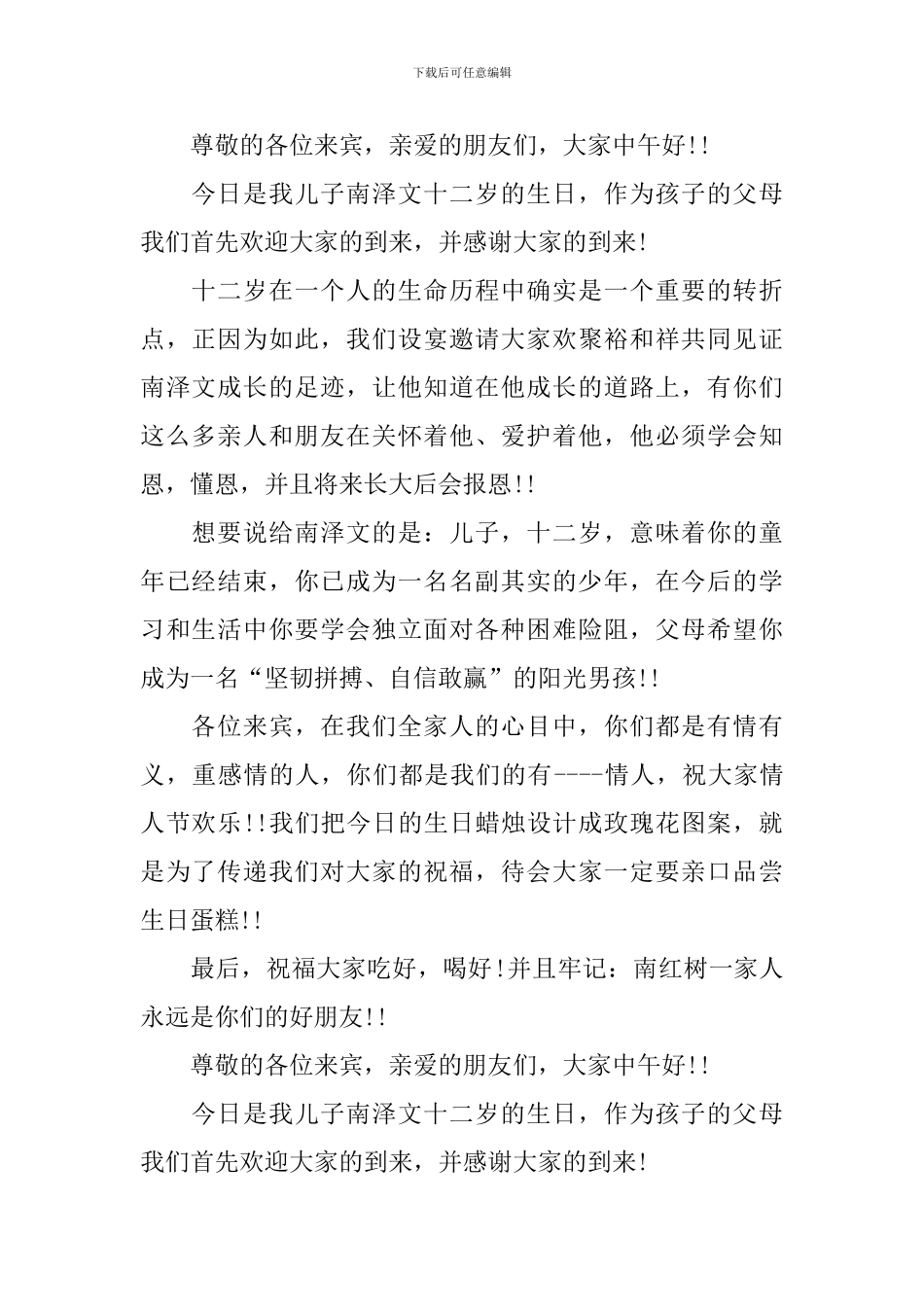 生日讲话稿3篇_第2页