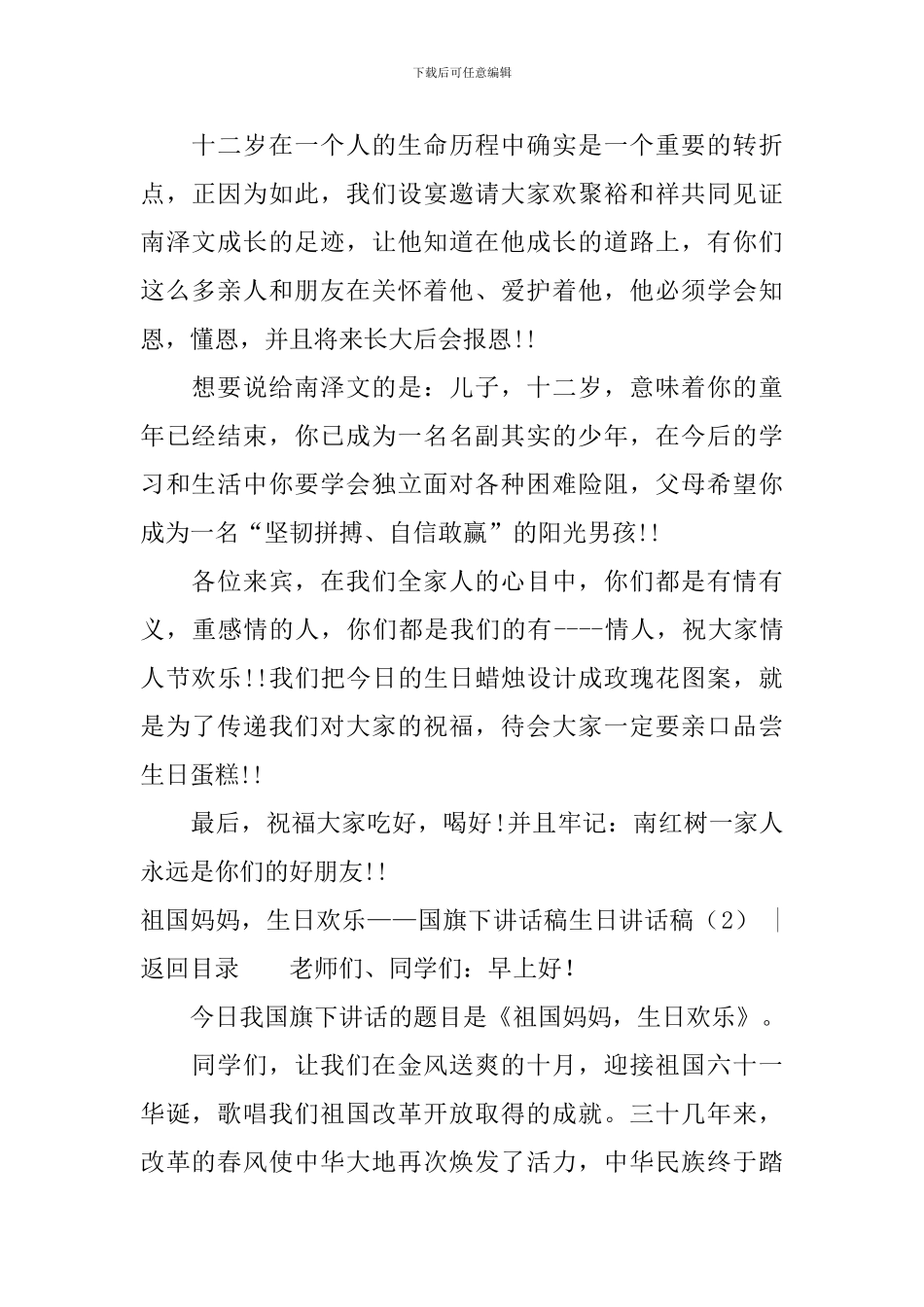 生日讲话稿3篇_第3页