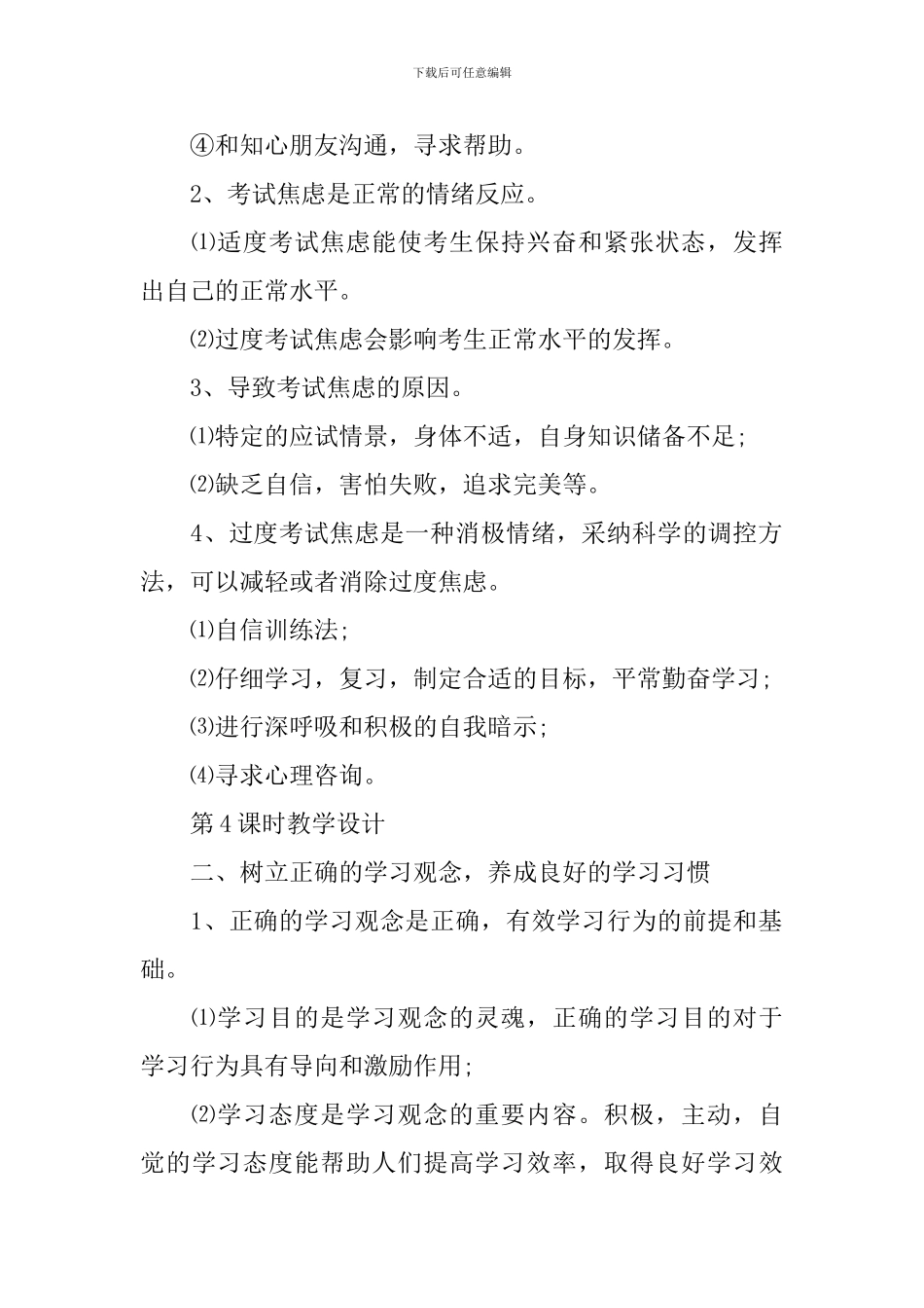 初中政治问题解决教学教案_第2页