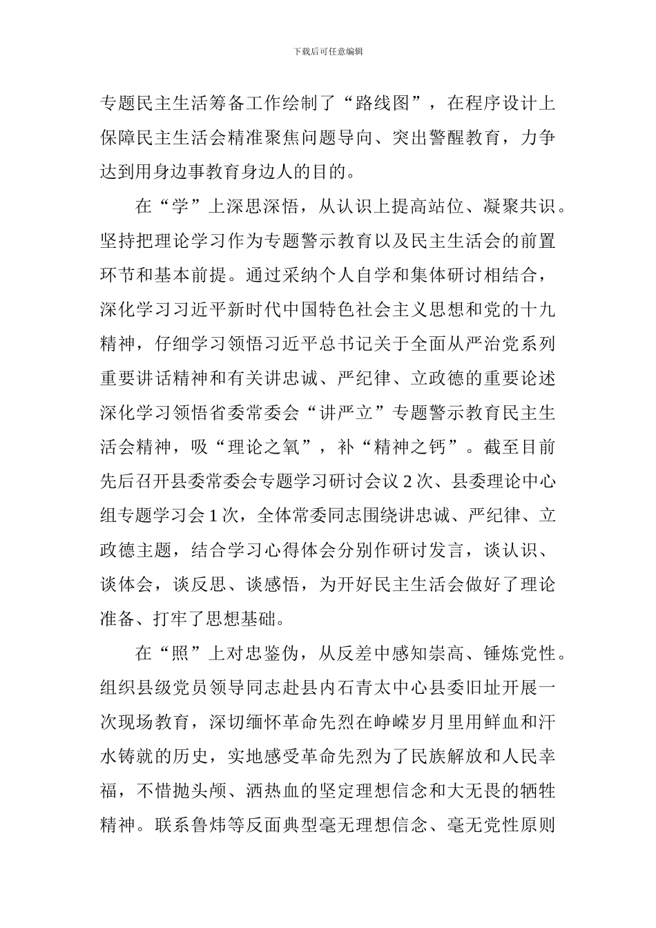 “讲严立”警示教育专题情况汇报_第2页