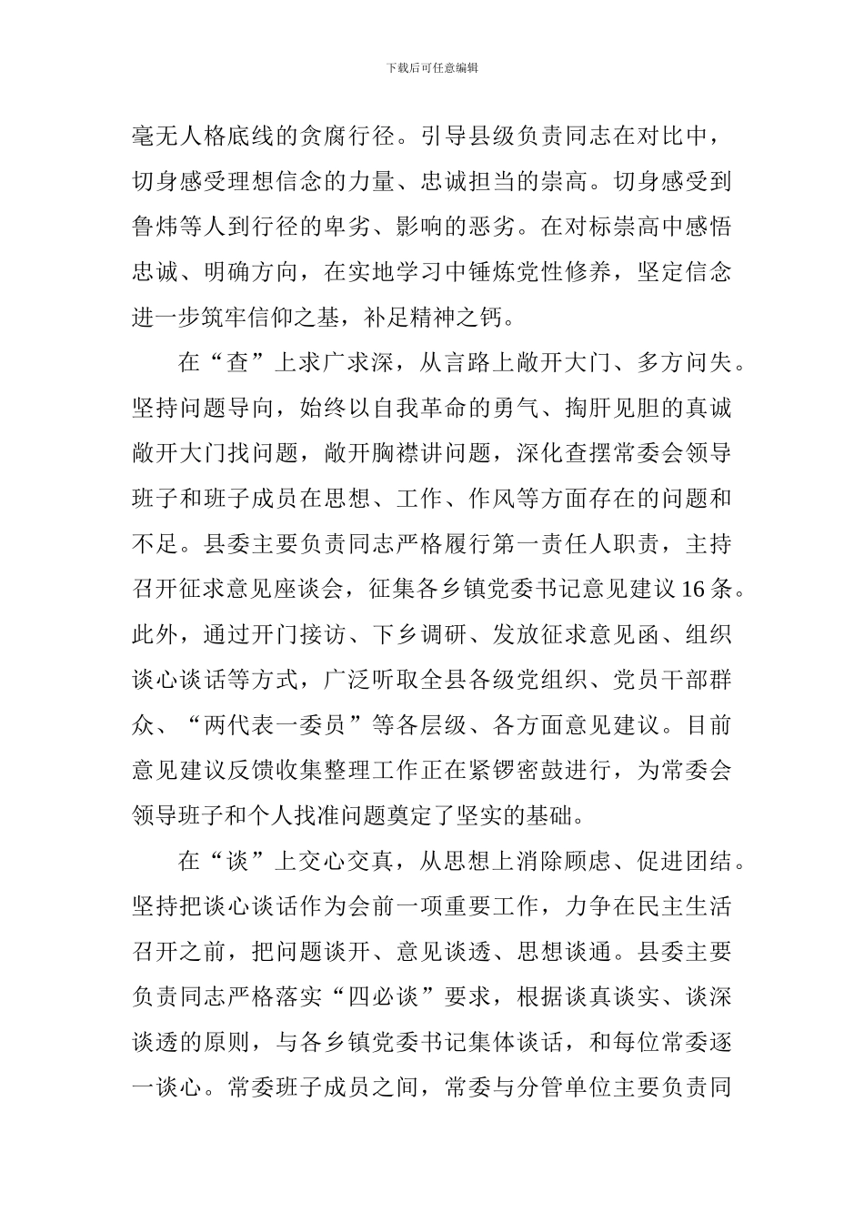 “讲严立”警示教育专题情况汇报_第3页