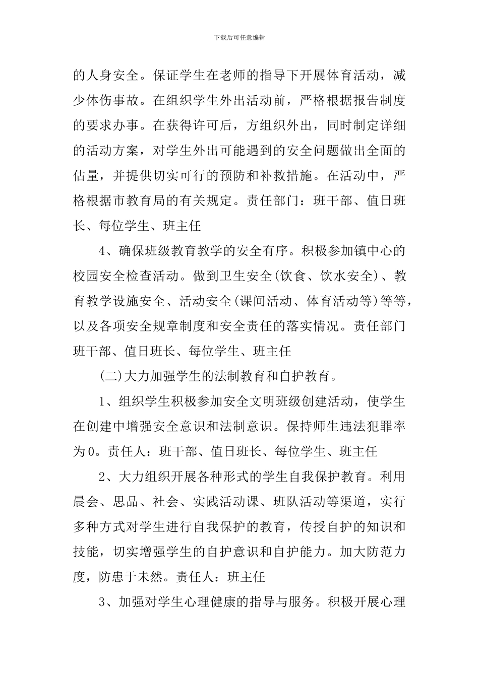 创建省级平安校园实施方案_第2页