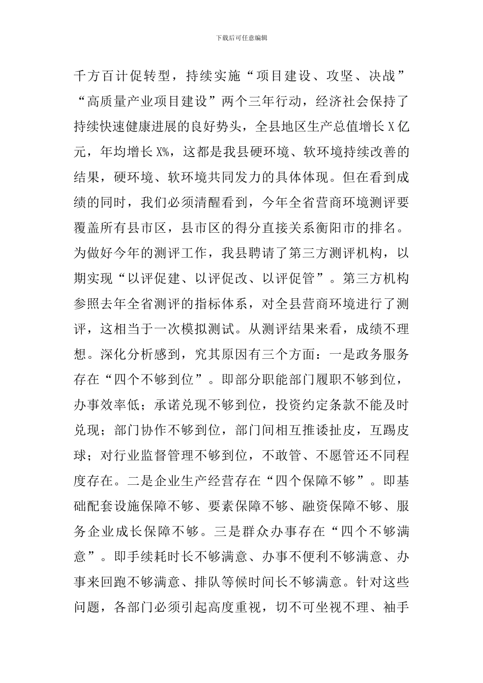 领导在优化营商环境工作调研会上的发言_第2页