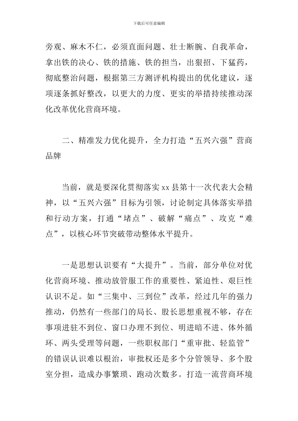 领导在优化营商环境工作调研会上的发言_第3页