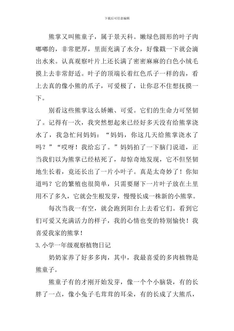 小学一年级观察植物日记_第2页