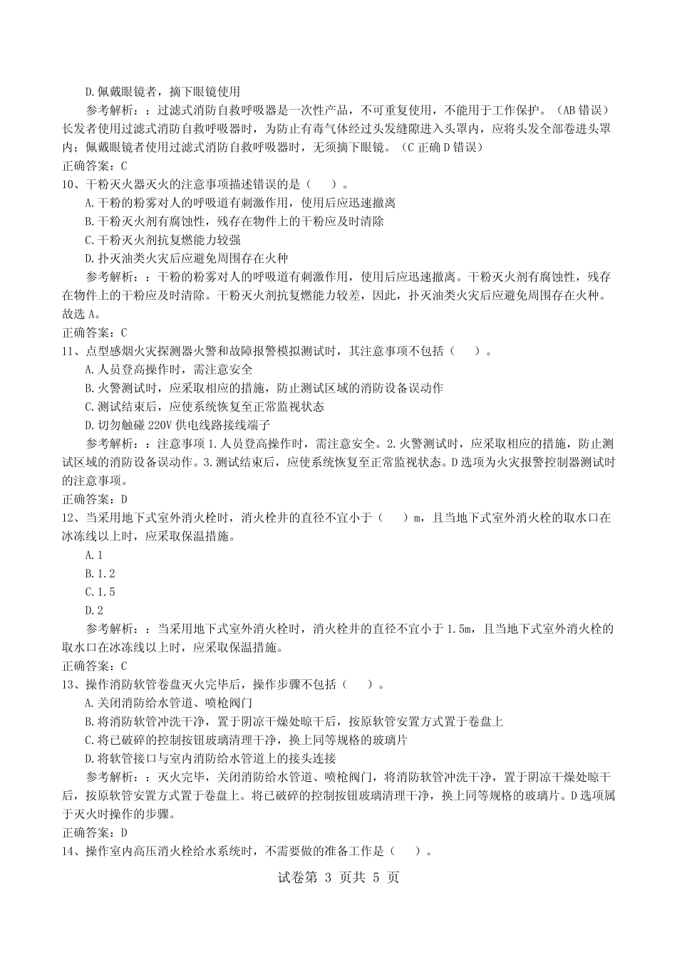 初级消防设施操作员基础知识冲刺题答案和解析 _第3页