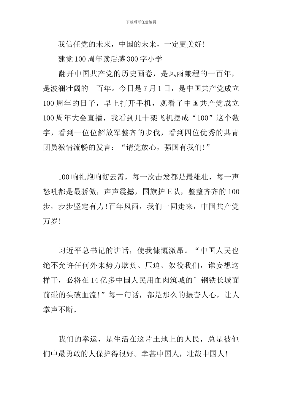 建党100周年读后感300字小学_第3页