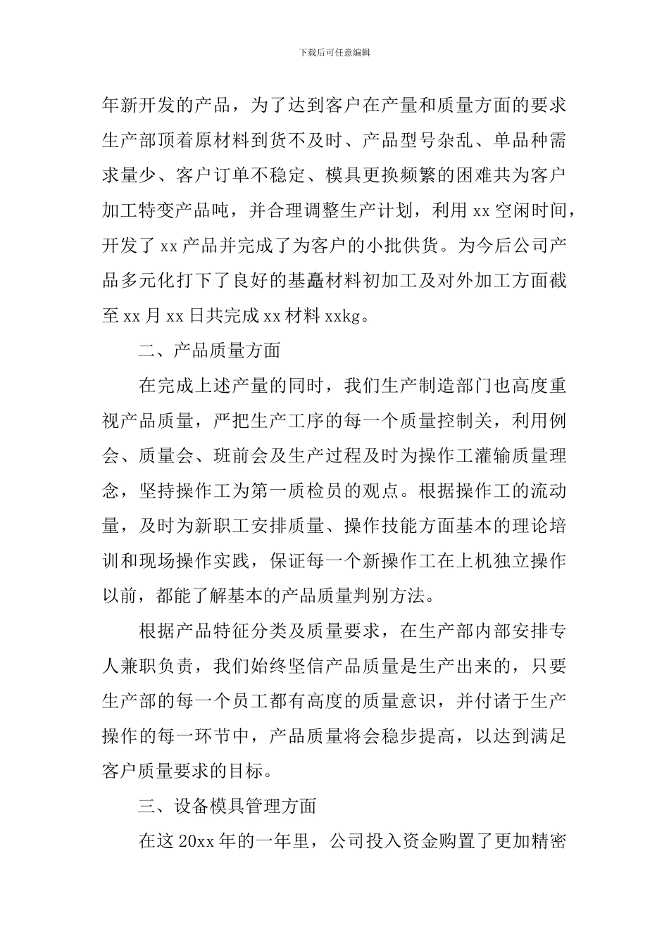 2024年生产部年终总结范文_第2页