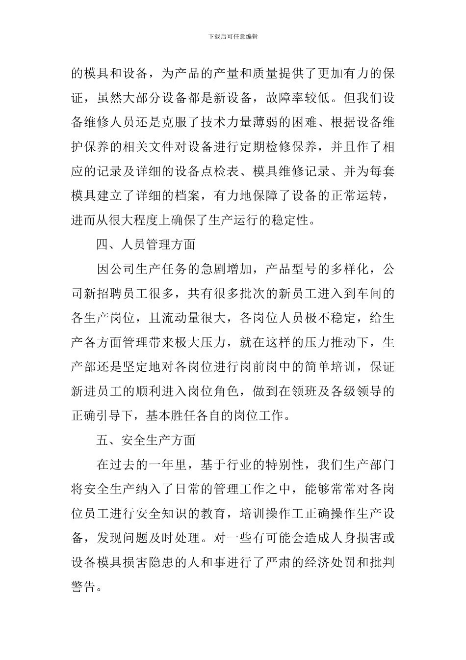 2024年生产部年终总结范文_第3页