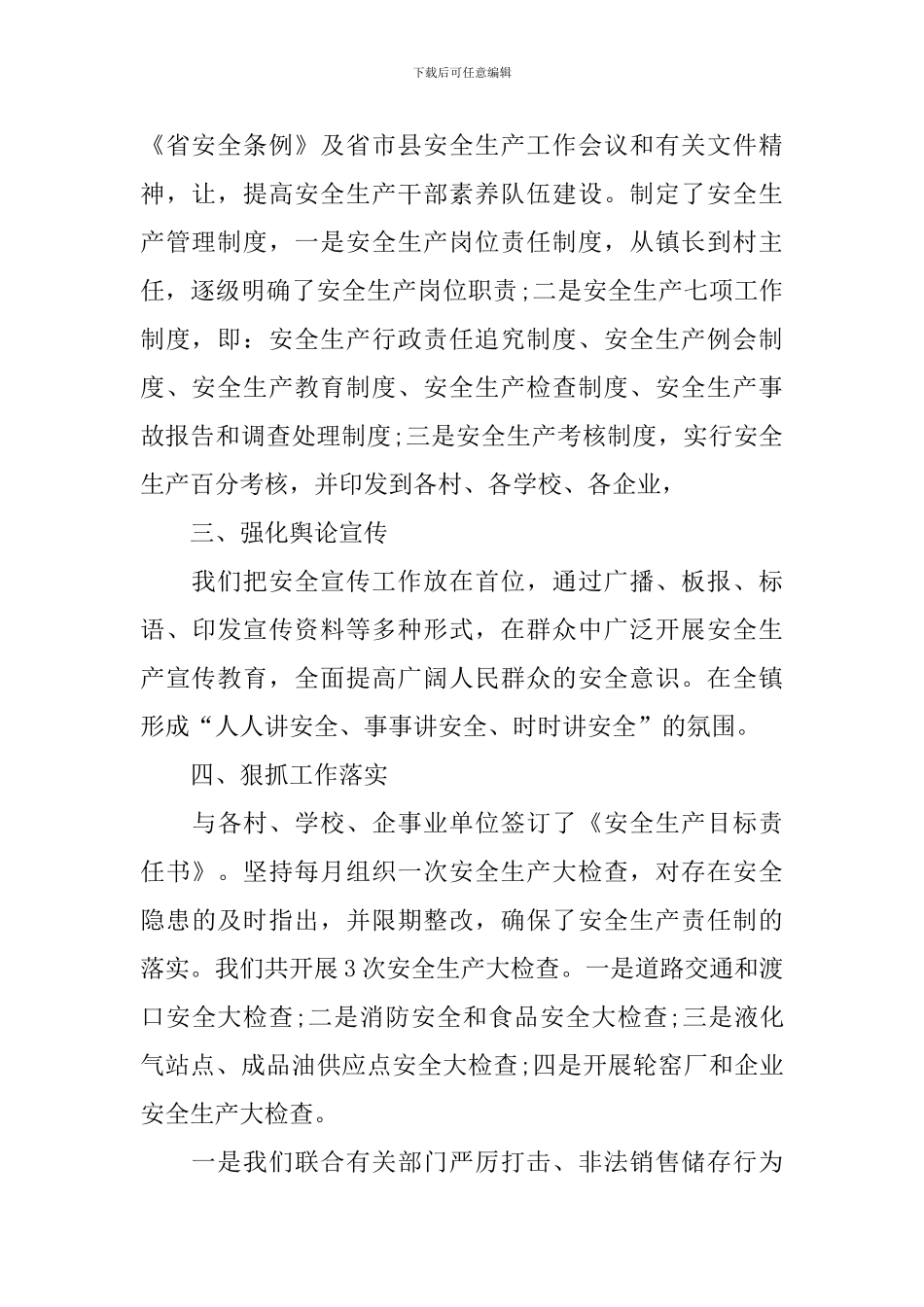 2024安全生产第三季度工作总结_第2页