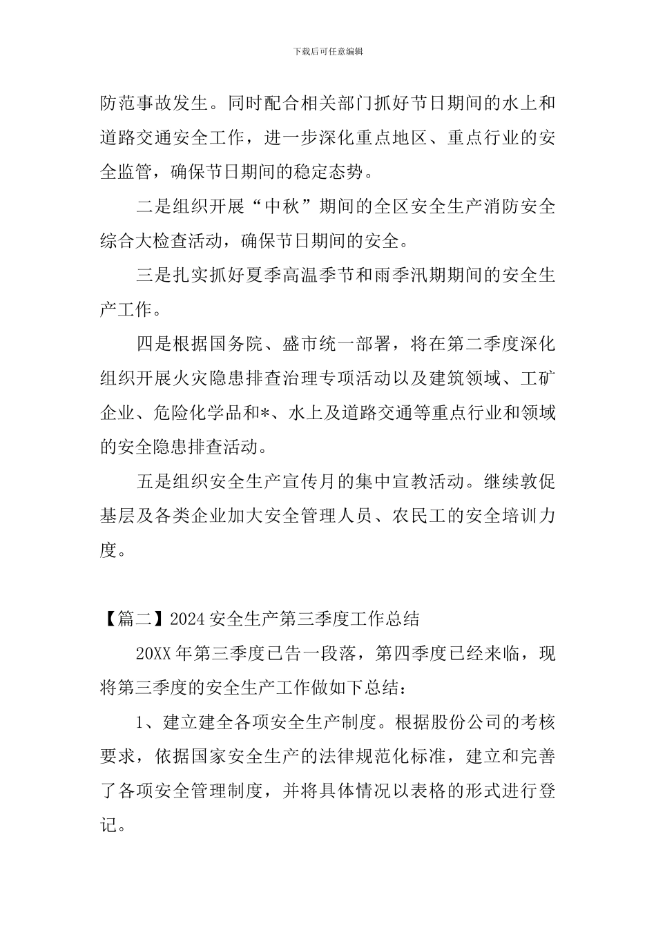 2024安全生产第三季度工作总结_第3页