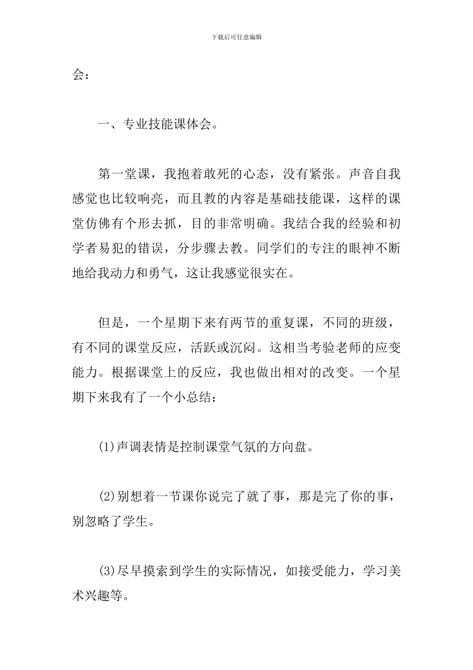 教师顶岗实习报告开头_第2页