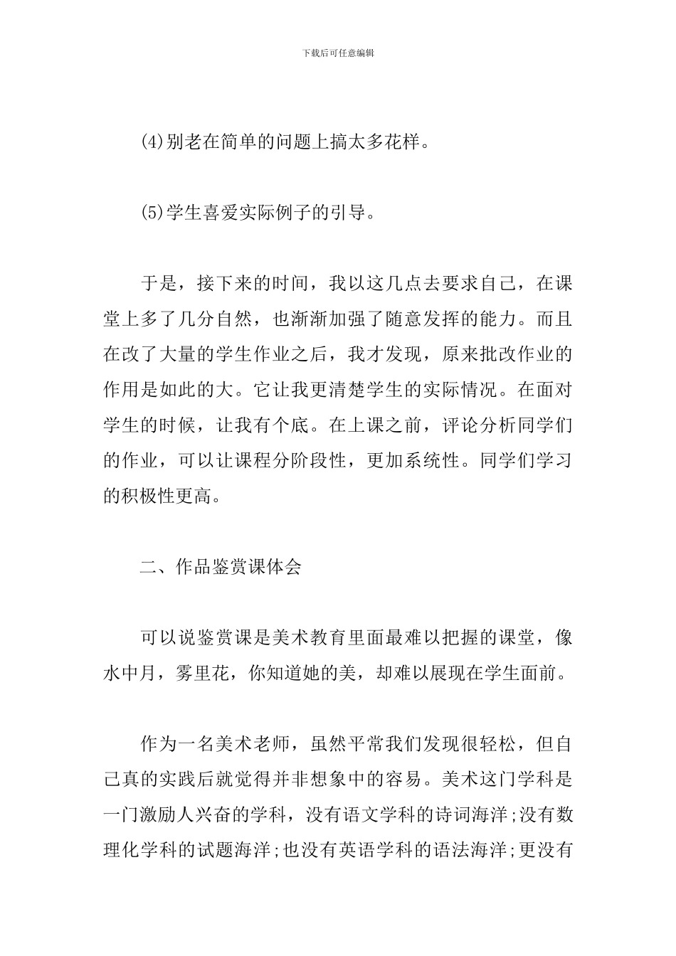 教师顶岗实习报告开头_第3页