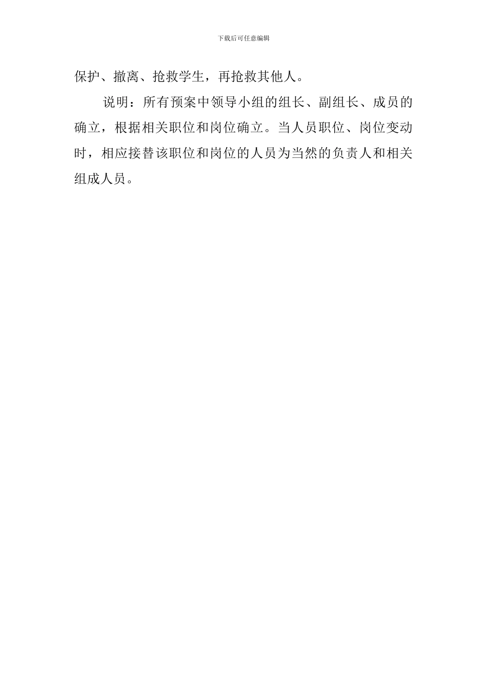 学校安全事故处理的应急预案_第3页