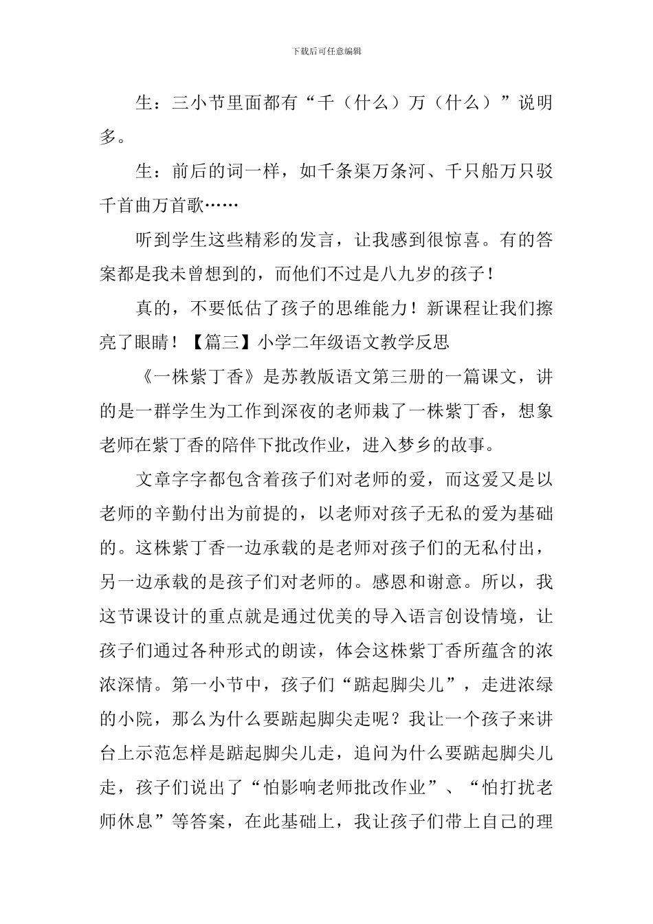 小学二年级语文教学反思(3篇)_第3页