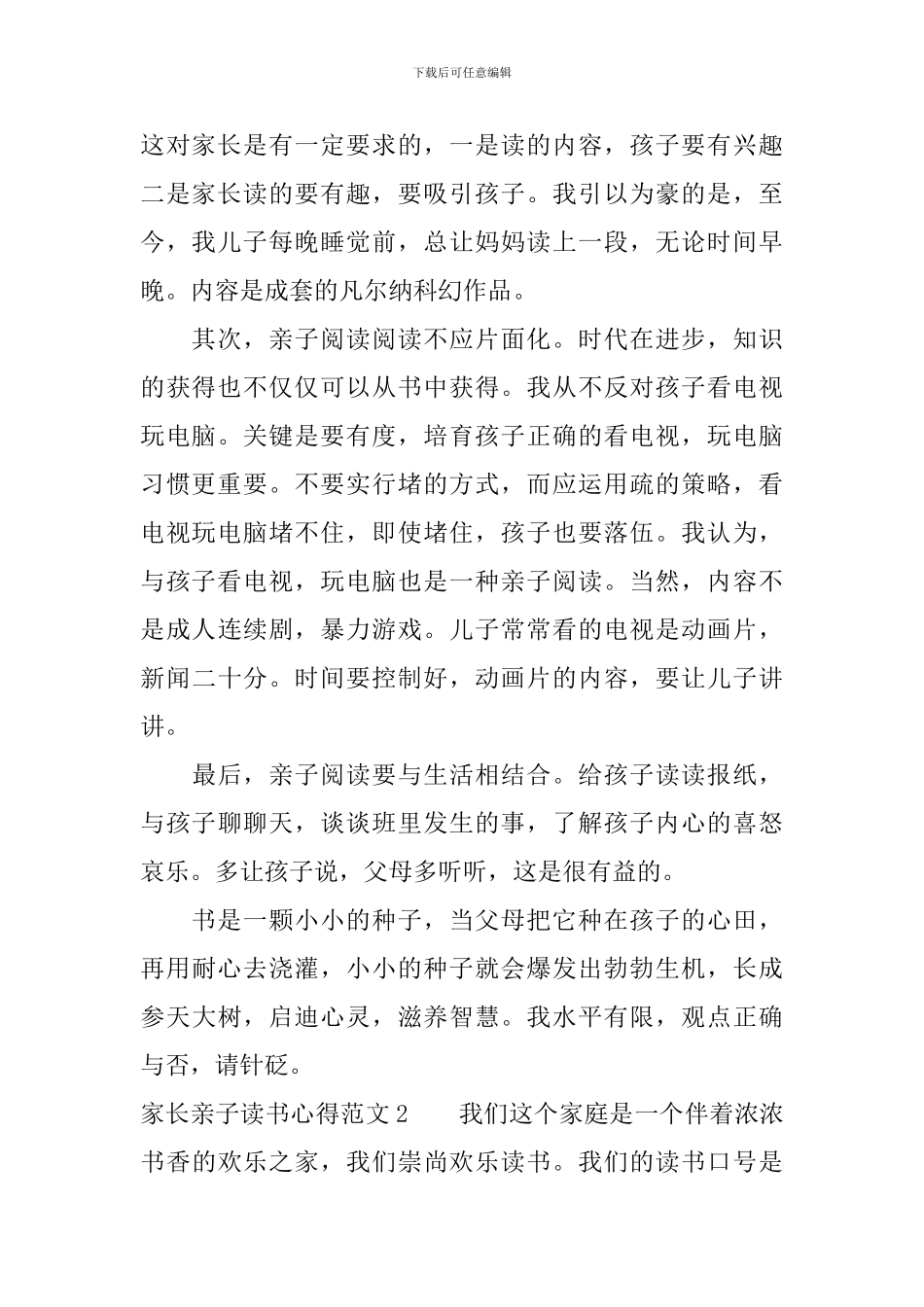 家长亲子读书心得3篇_第2页