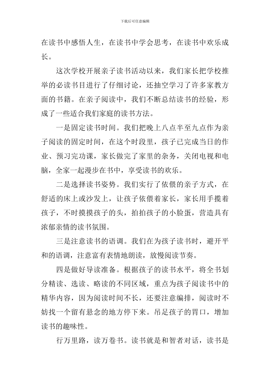 家长亲子读书心得3篇_第3页