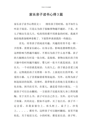 家长亲子读书心得3篇