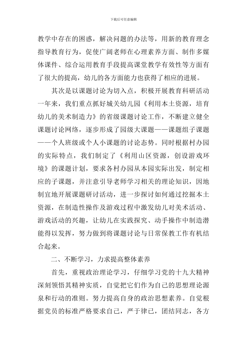 2024园长个人工作总结范文_第2页