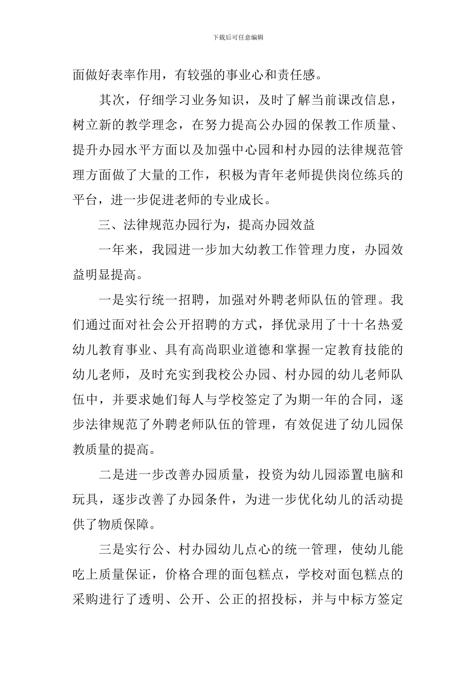 2024园长个人工作总结范文_第3页