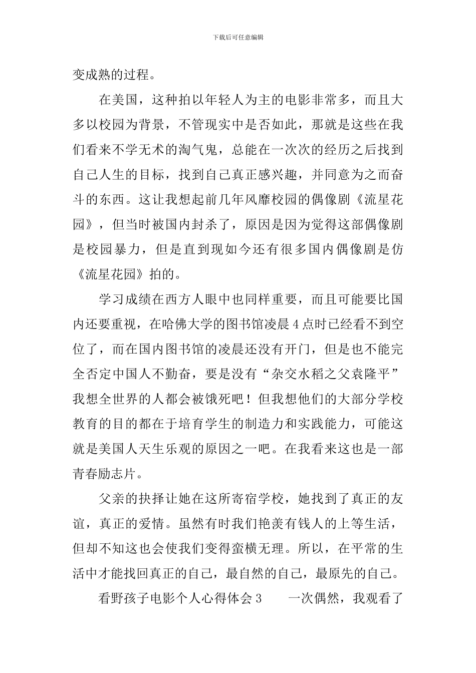 看野孩子电影个人心得体会范文_第2页