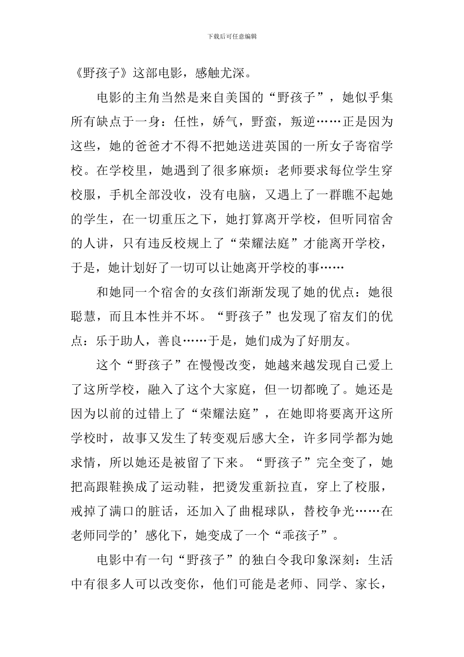 看野孩子电影个人心得体会范文_第3页