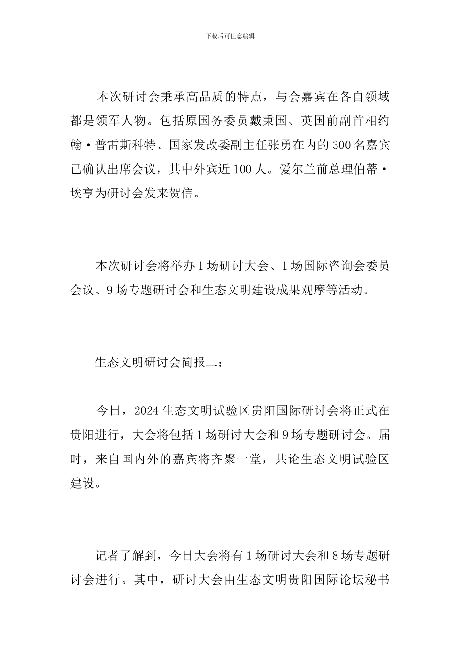 生态文明研讨会简报_第2页