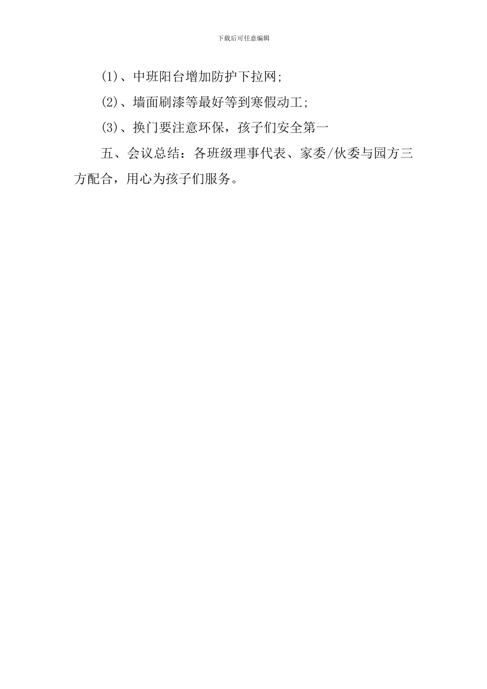 幼儿园6月膳食会议记录_第3页