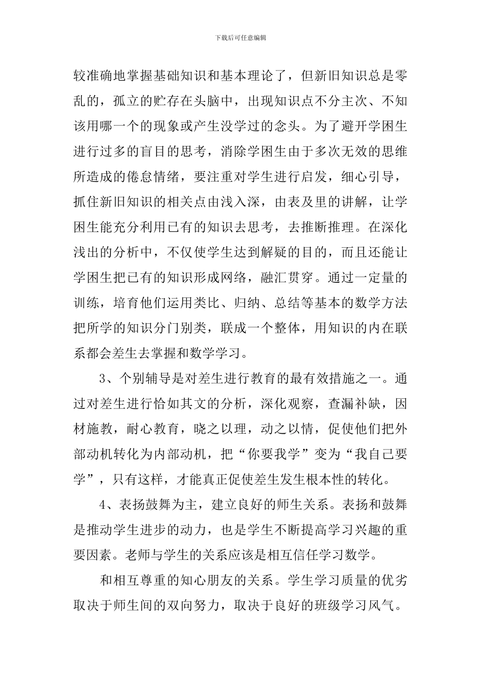 春学期小学三年级数学辅导教学计划_第2页