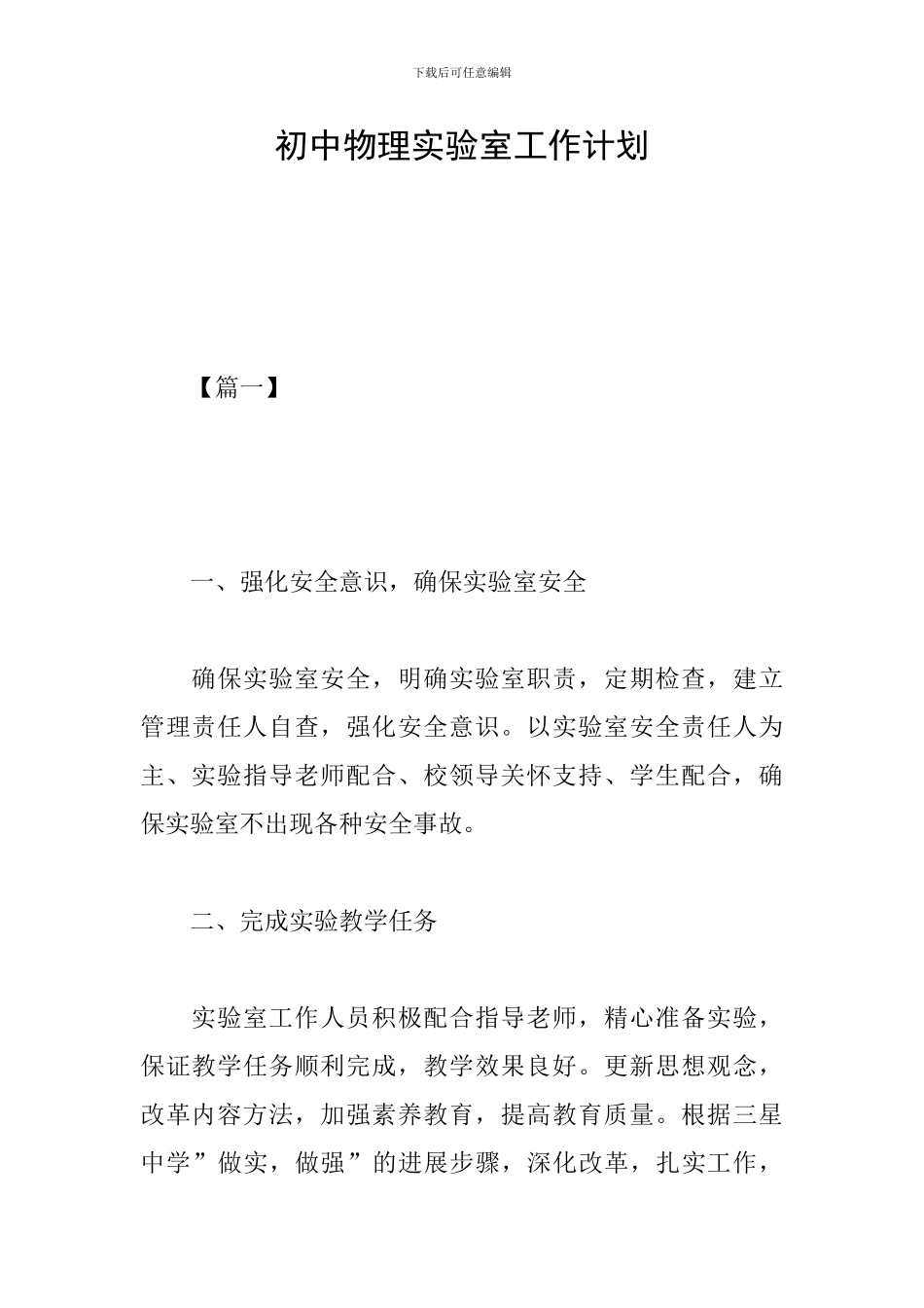 初中物理实验室工作计划_第1页