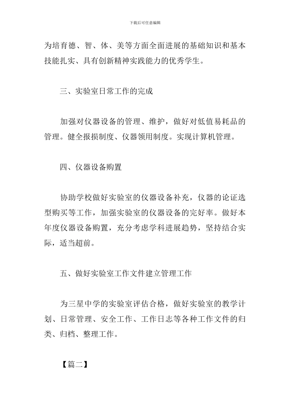 初中物理实验室工作计划_第2页