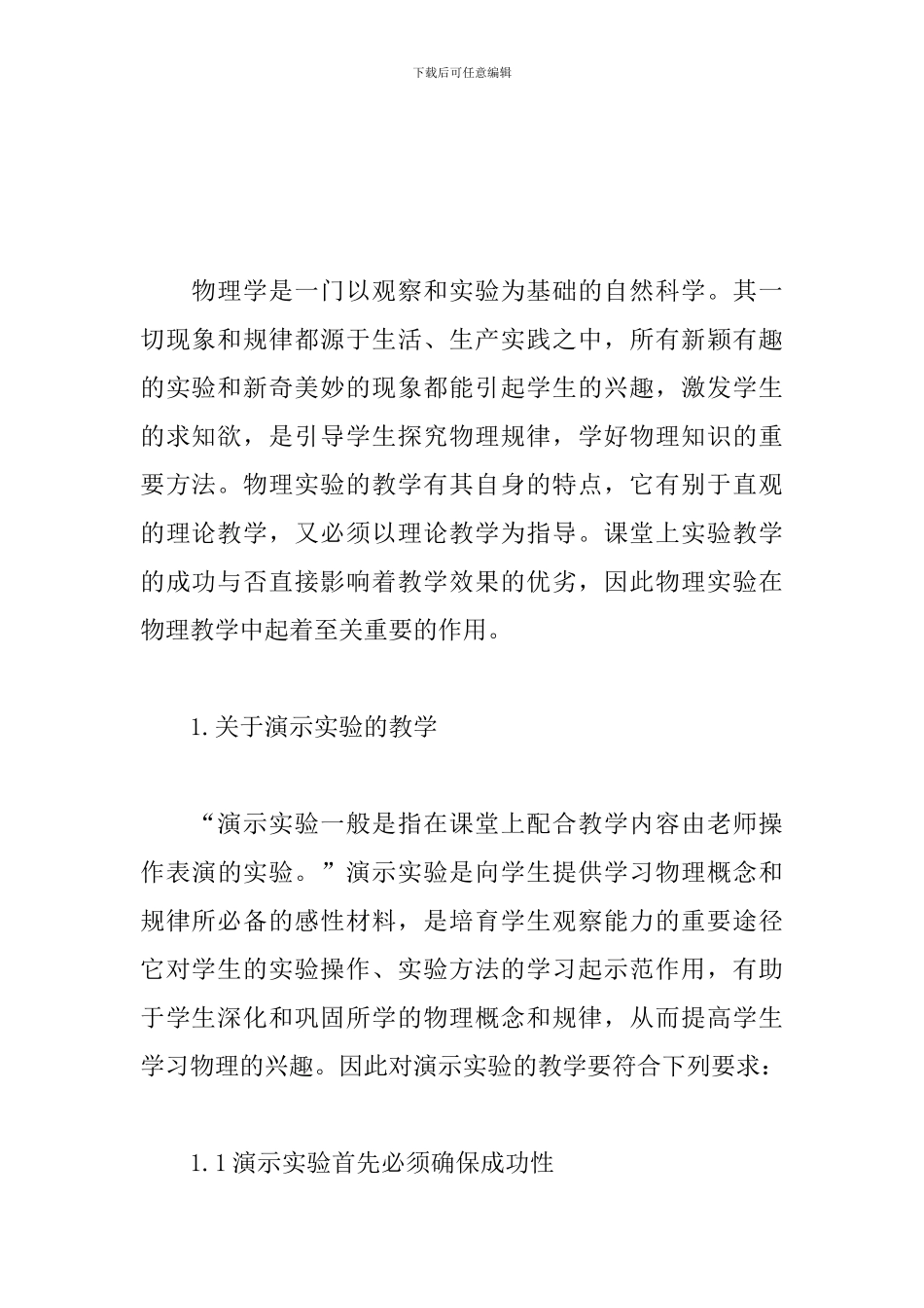 初中物理实验室工作计划_第3页