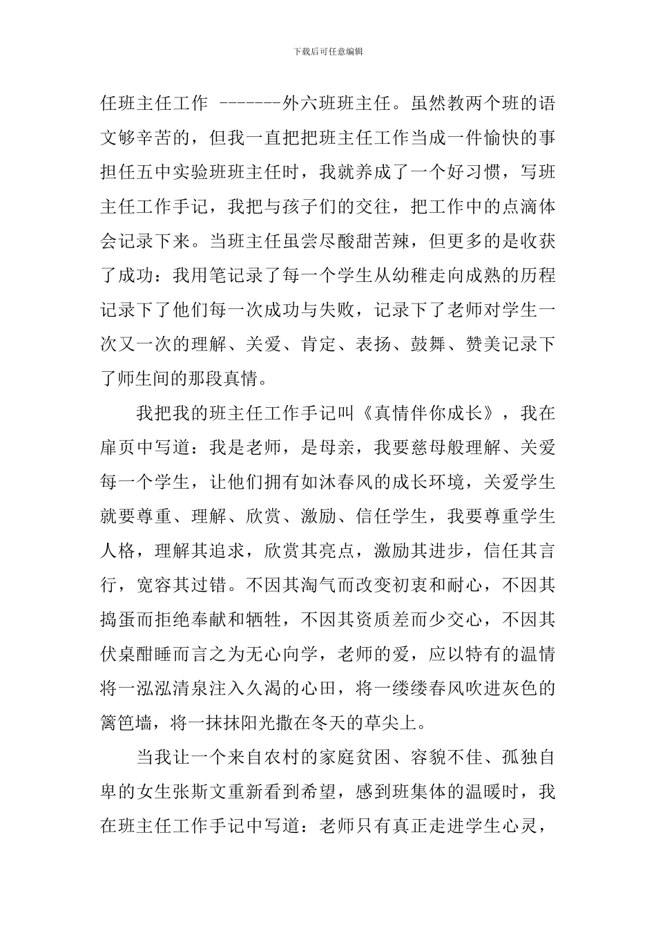 骨干教师述职报告格式_第2页