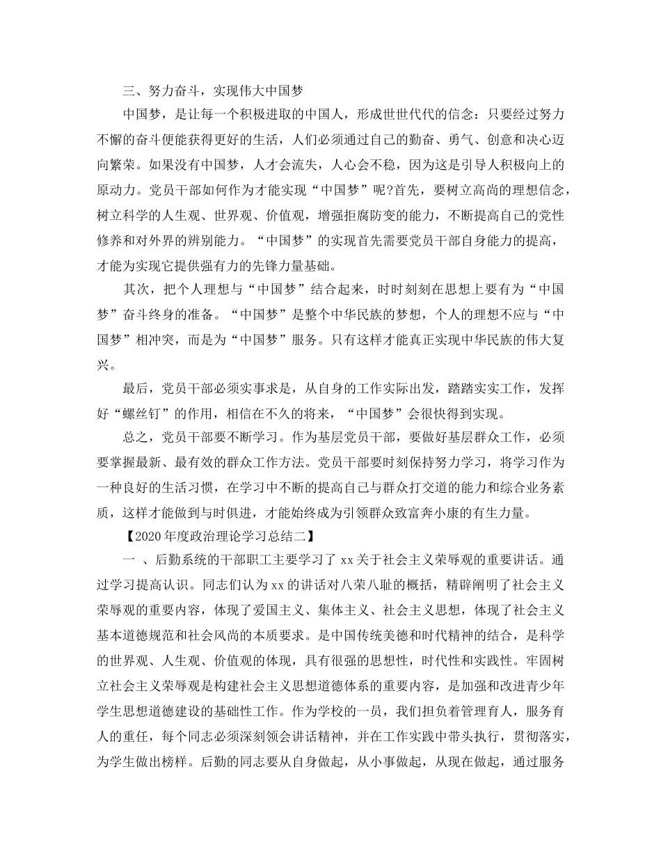 2020年度党员政治理论学习总结范文 _第2页