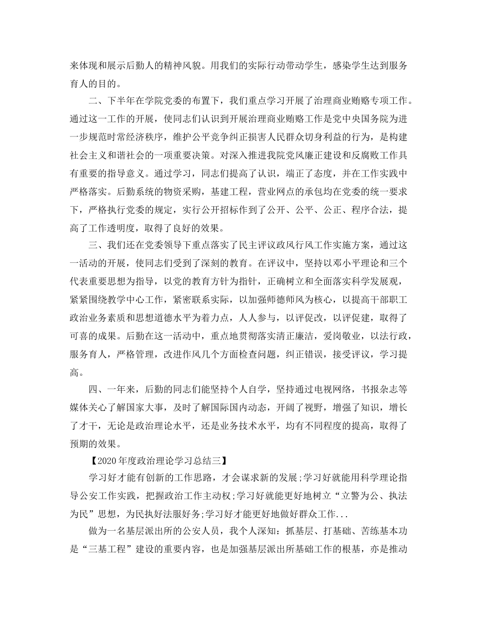 2020年度党员政治理论学习总结范文 _第3页
