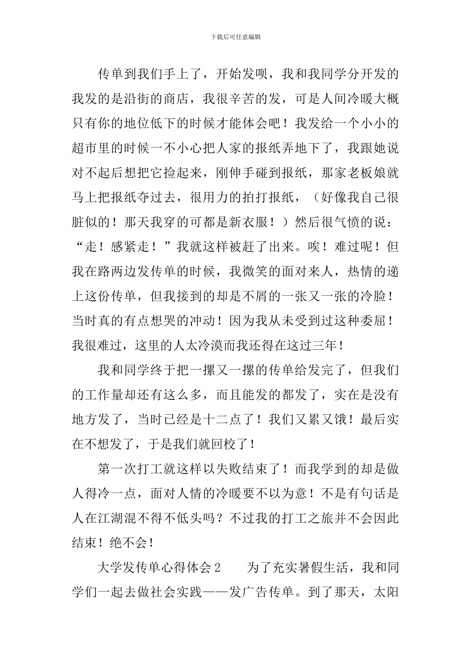 大学发传单心得体会_第2页