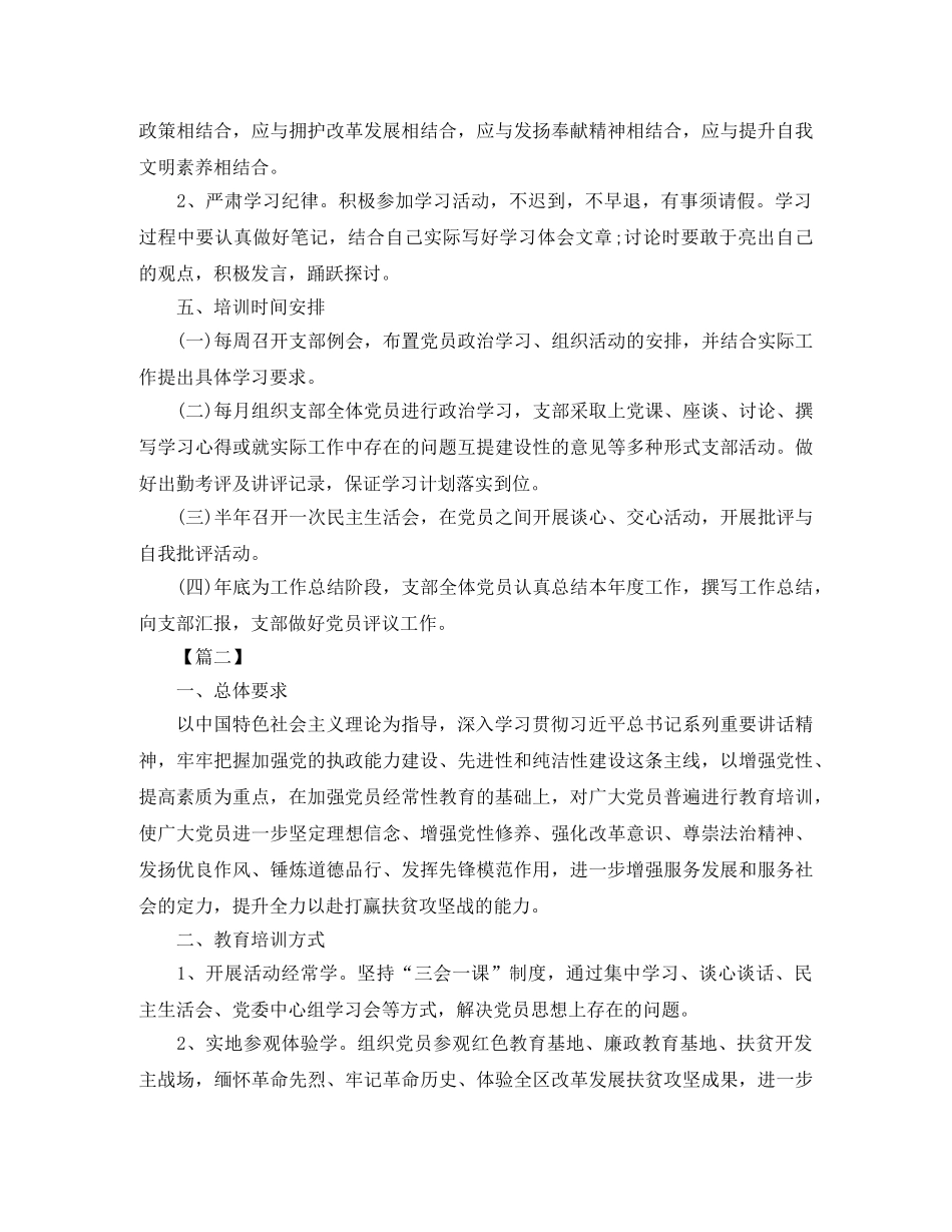 2020年度党员教育学习计划表 _第2页