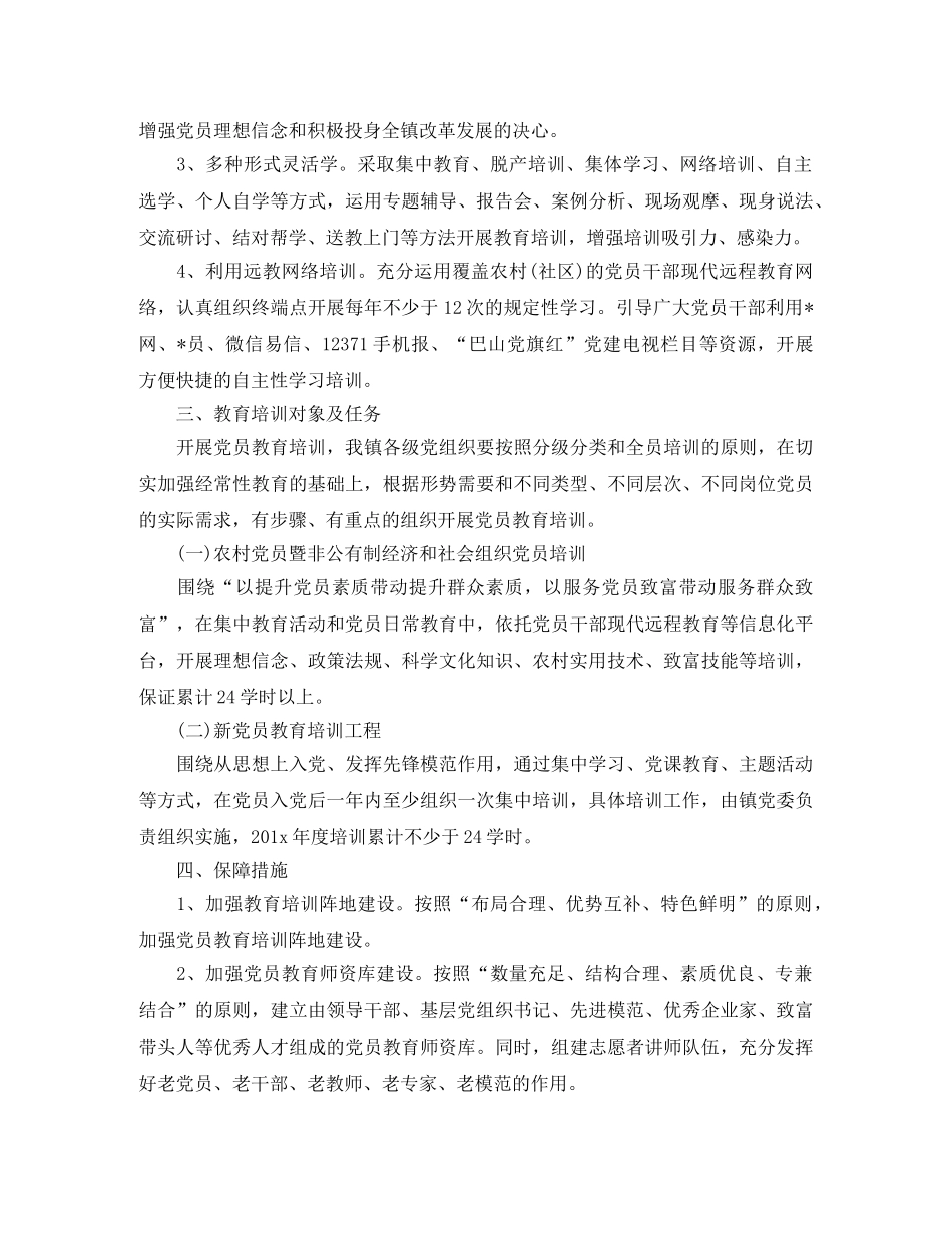 2020年度党员教育学习计划表 _第3页