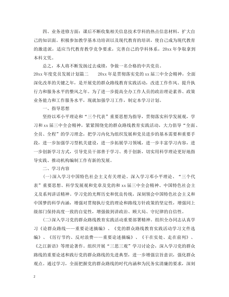 2020年度党员发展计划 _第2页