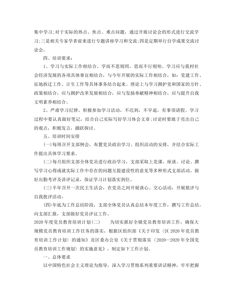 2020年度党员教育培训计划 _第2页