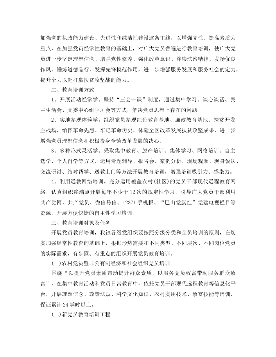 2020年度党员教育培训计划 _第3页