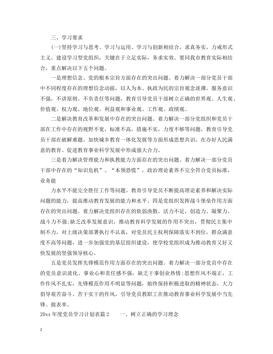 2020年度党员学习计划表 _第2页