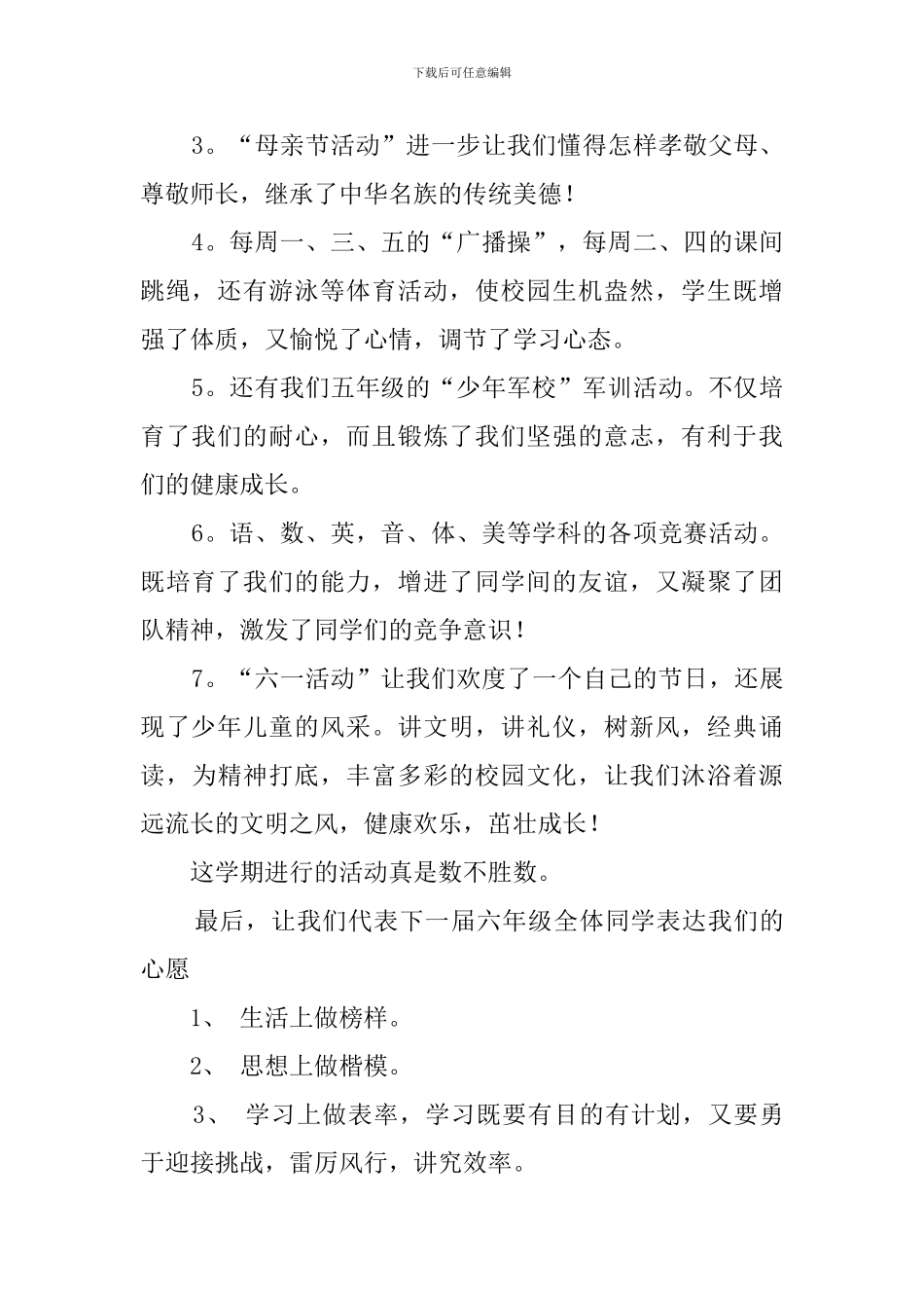 小学生期末发言稿700字_第2页