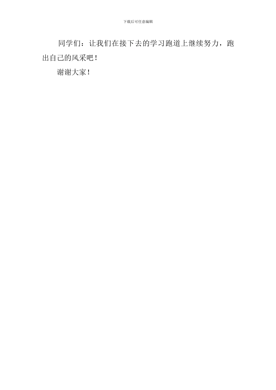小学生期末发言稿700字_第3页