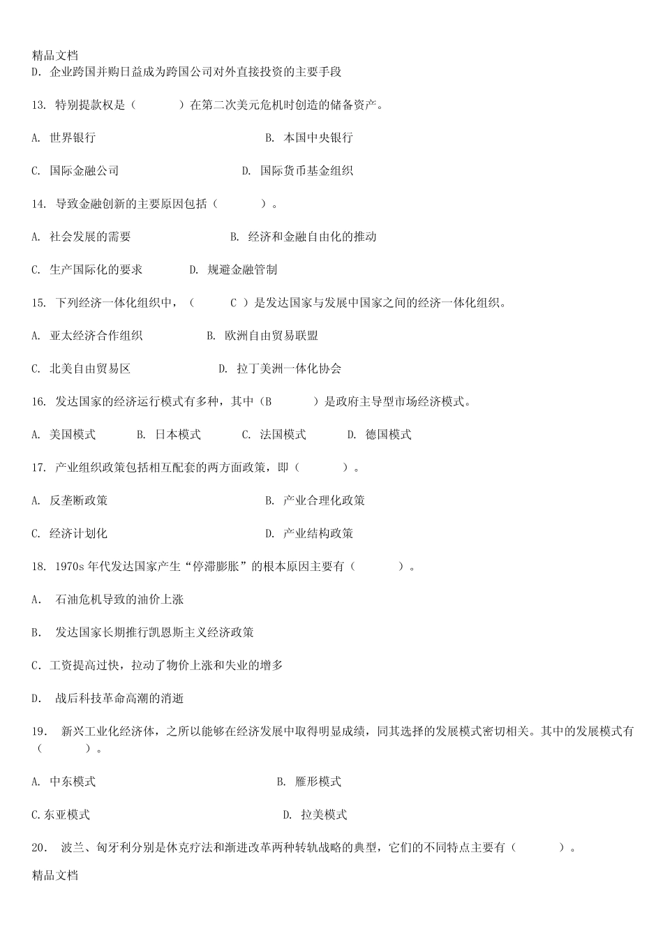 (整理)世界经济概论试题集加答案. _第3页