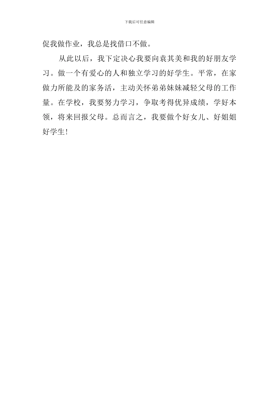 近现代名著《孝在我心中》读后感_第2页